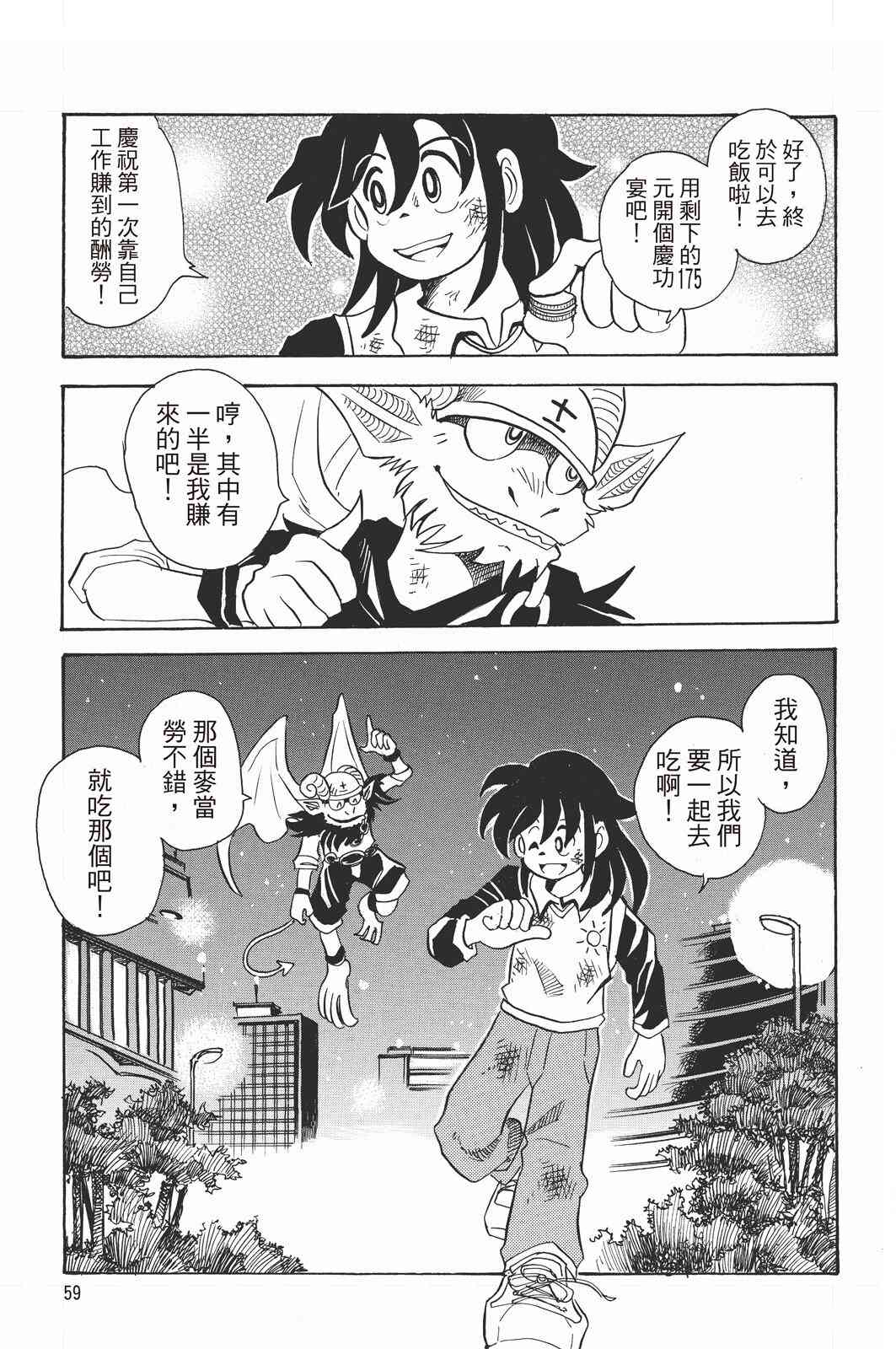 《飞行俱乐部》第01卷 第59页