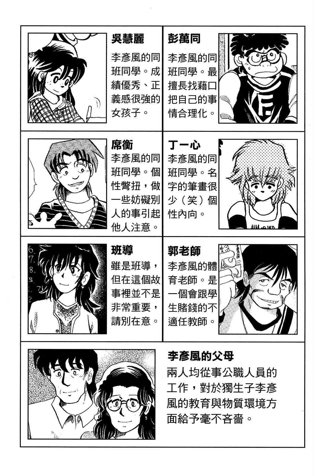 《飞行俱乐部》第01卷 第5页