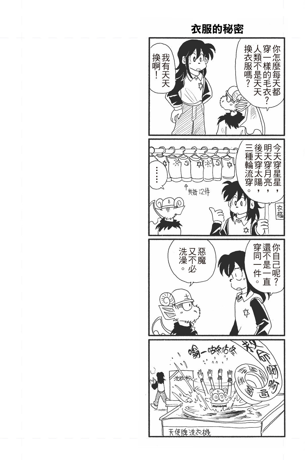 《飞行俱乐部》第01卷 第60页