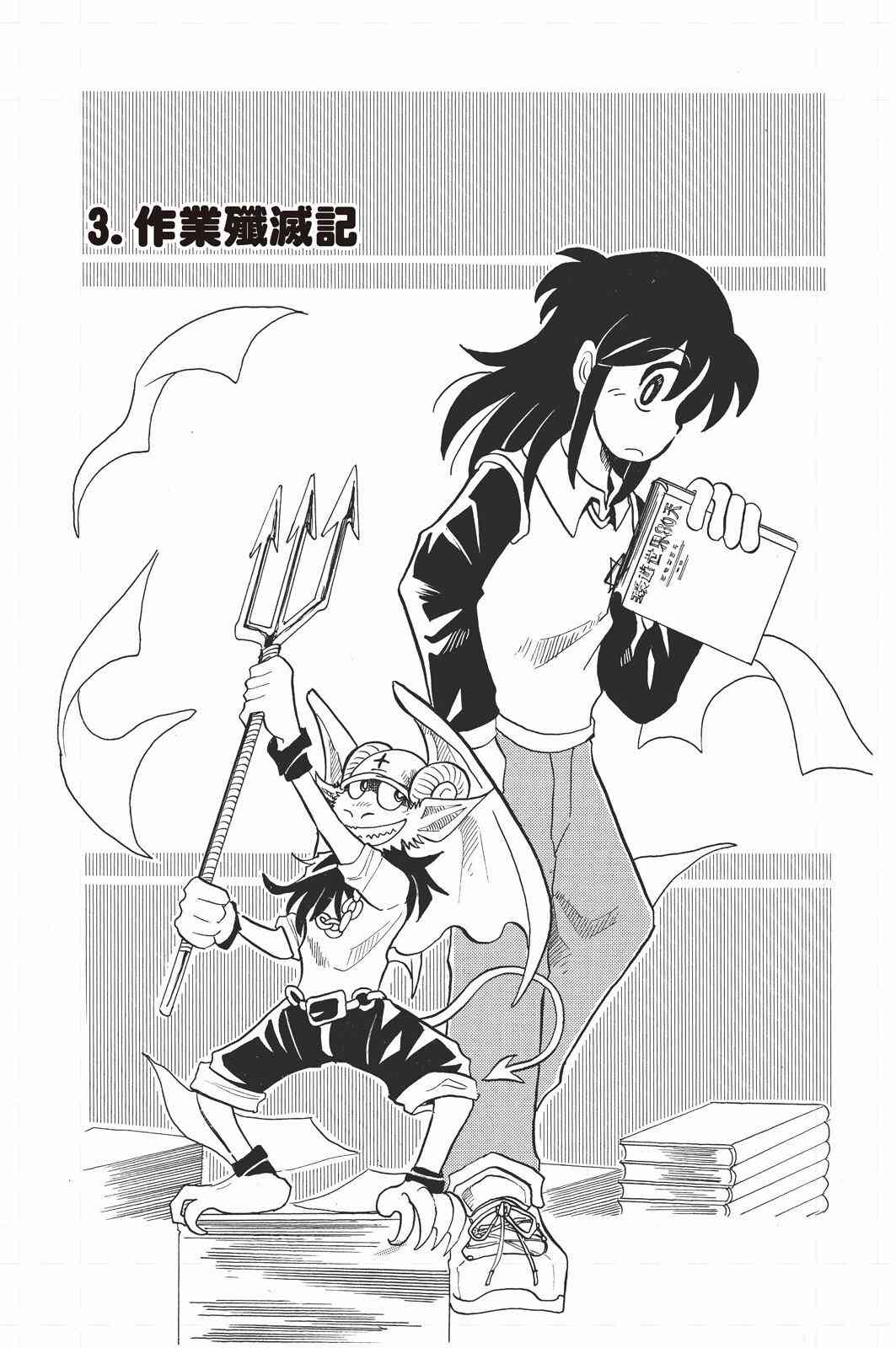 《飞行俱乐部》第01卷 第61页