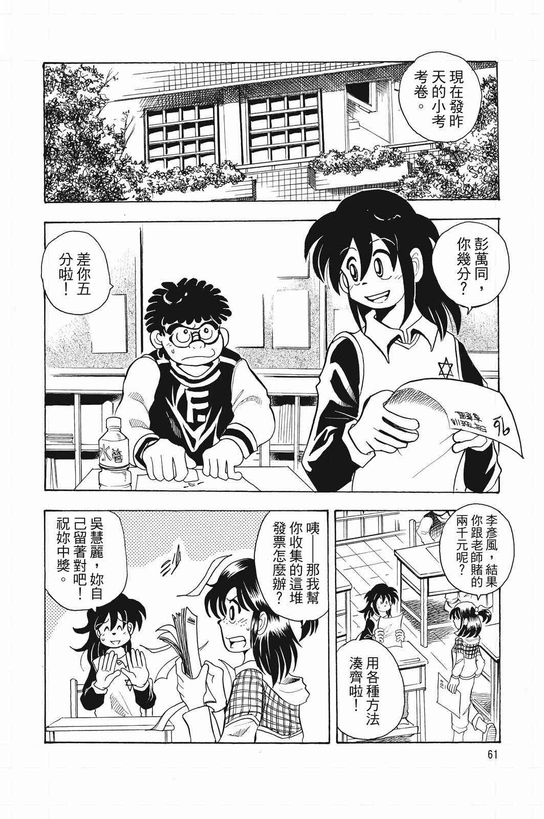 《飞行俱乐部》第01卷 第62页