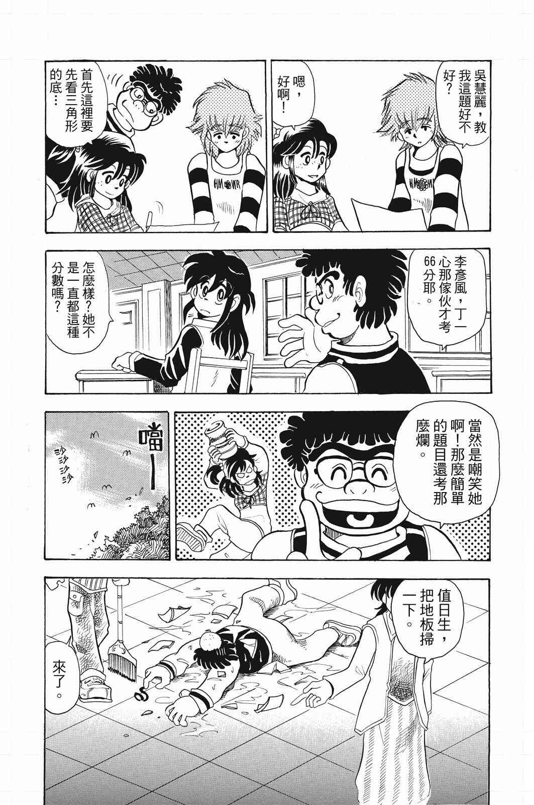 《飞行俱乐部》第01卷 第63页