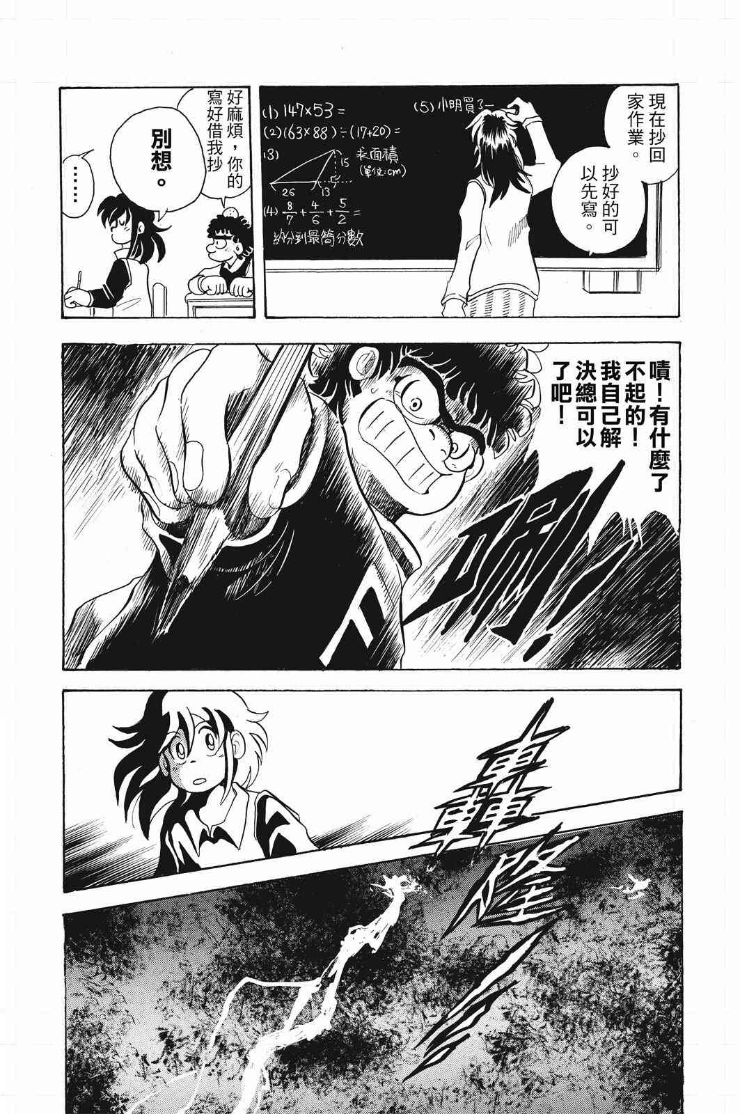 《飞行俱乐部》第01卷 第64页