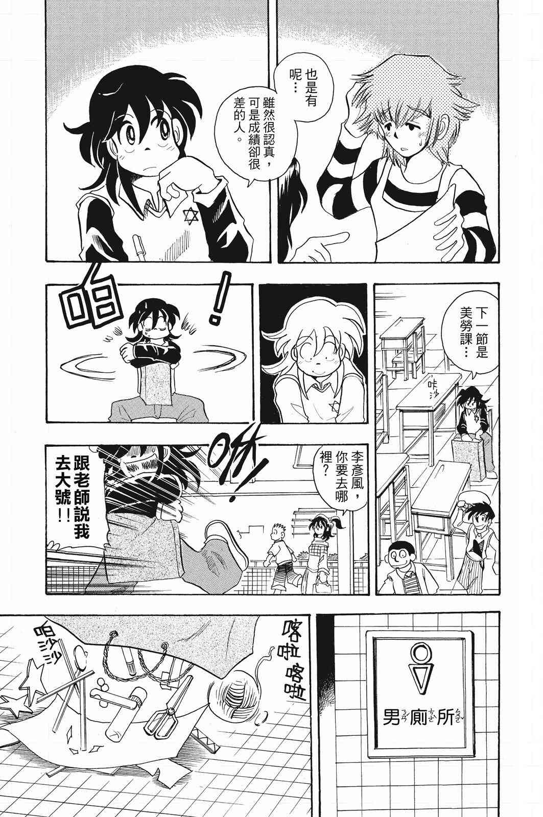 《飞行俱乐部》第01卷 第67页