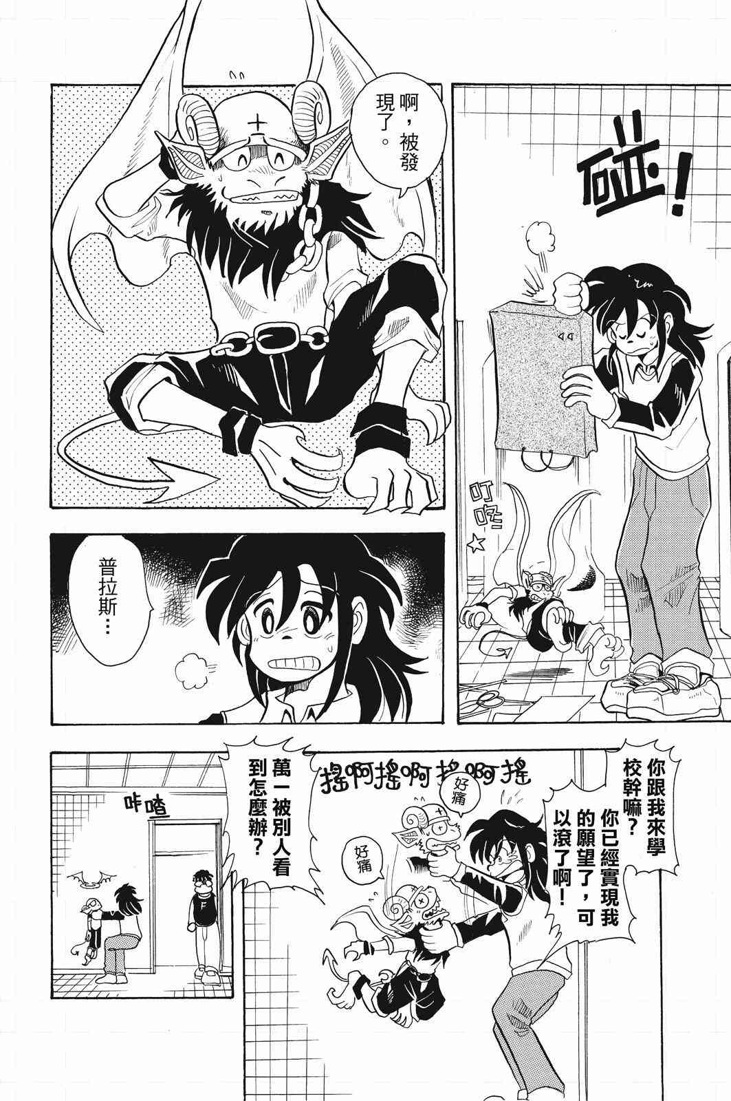《飞行俱乐部》第01卷 第68页