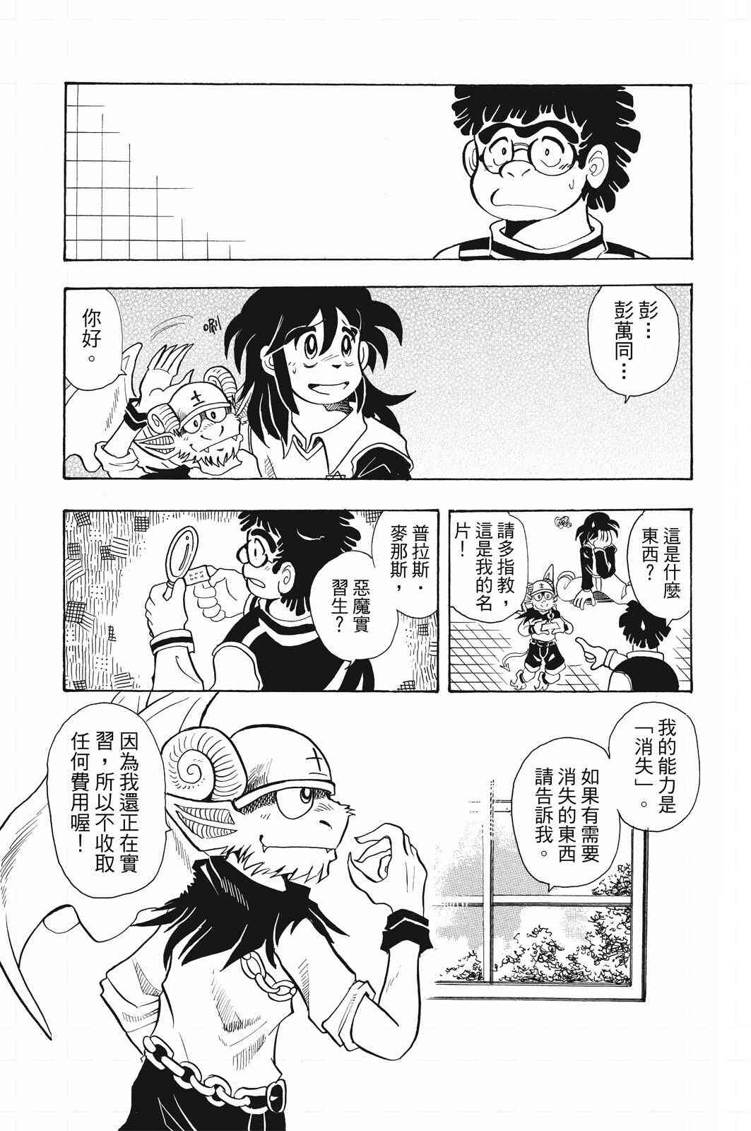 《飞行俱乐部》第01卷 第69页