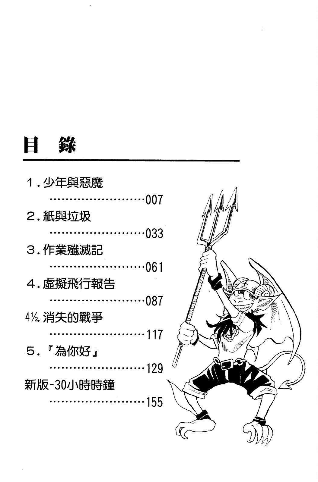 《飞行俱乐部》第01卷 第6页