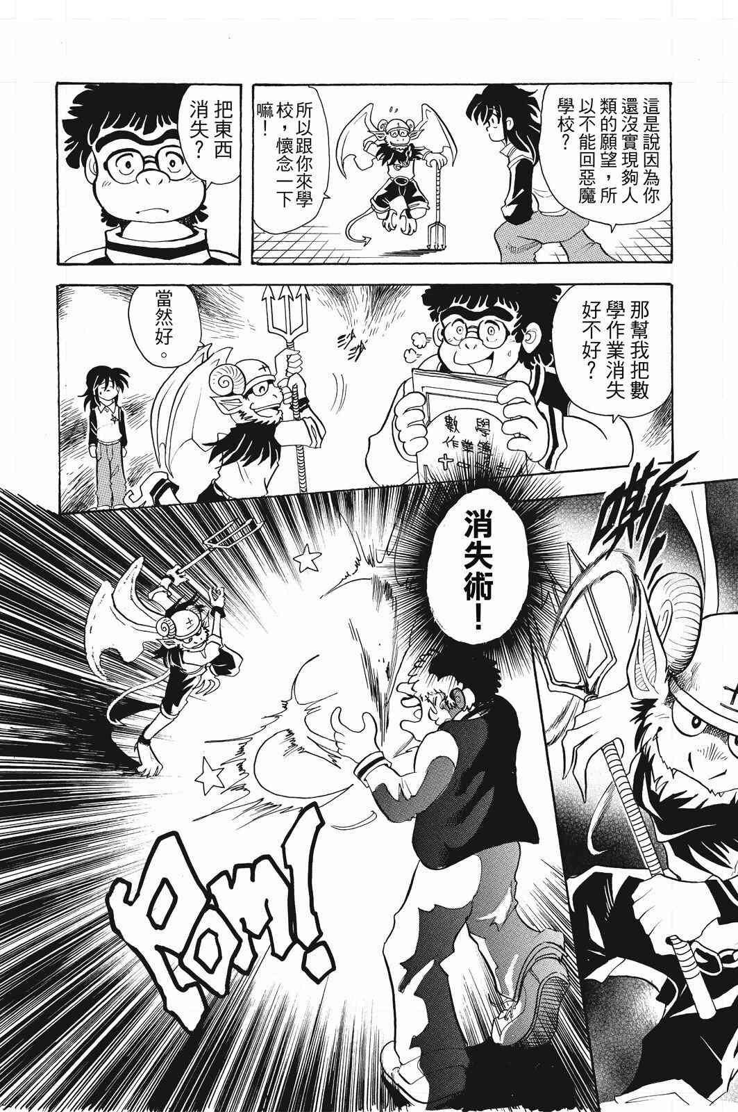 《飞行俱乐部》第01卷 第70页