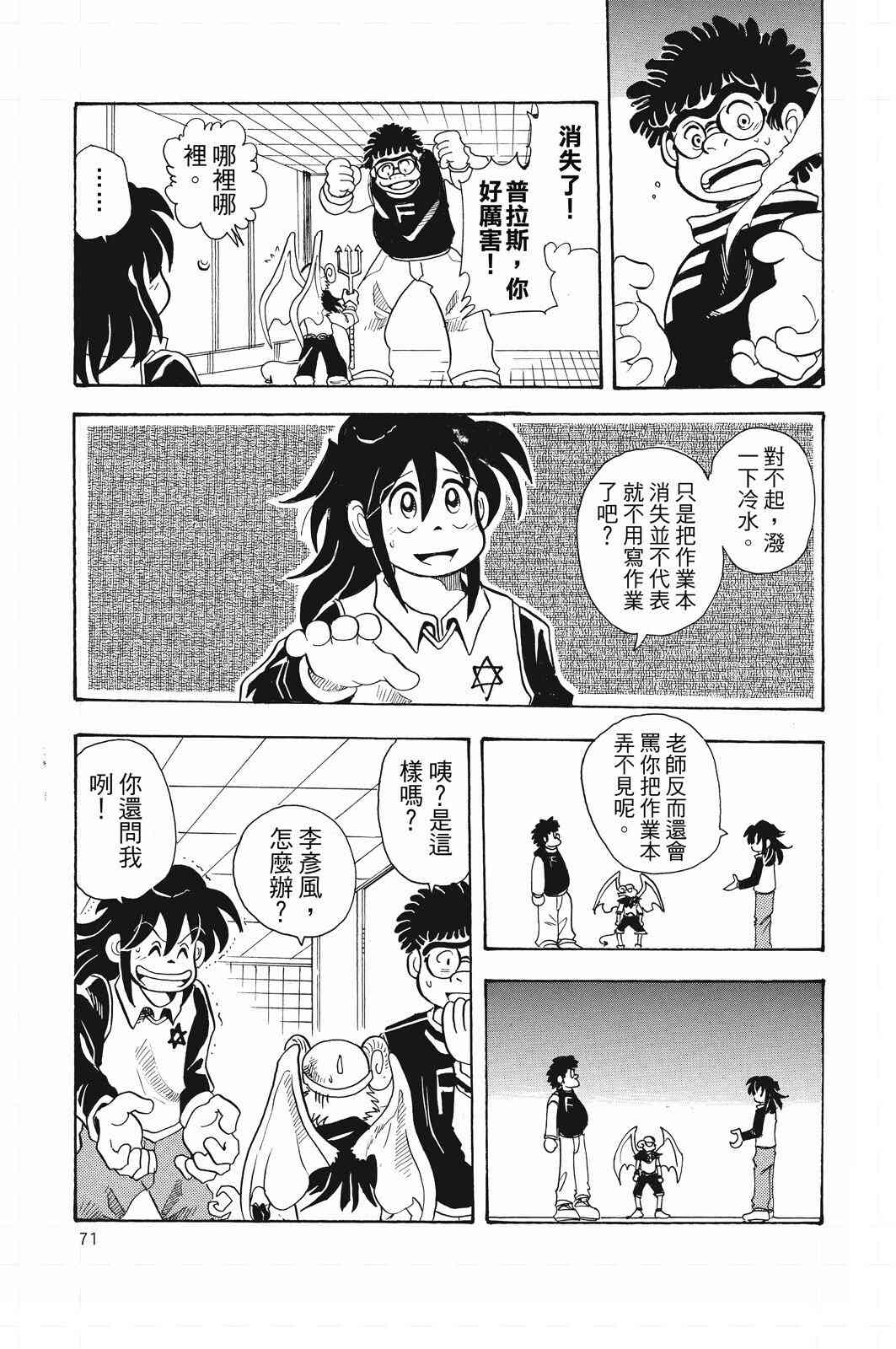 《飞行俱乐部》第01卷 第71页