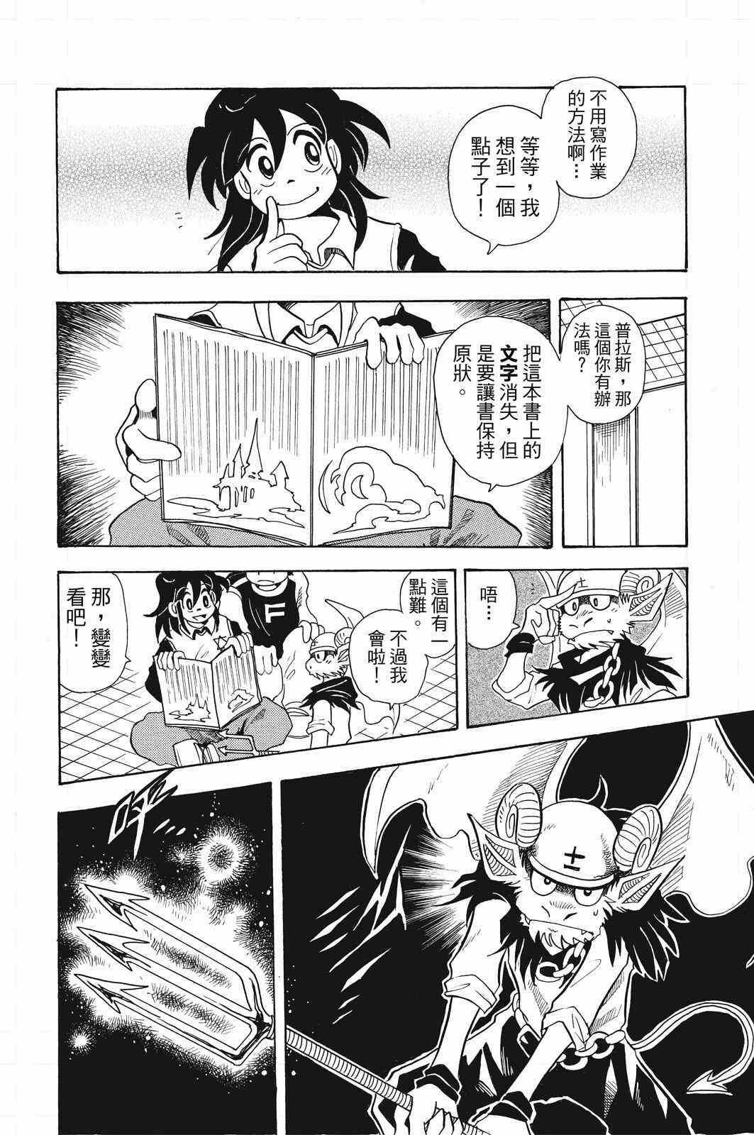 《飞行俱乐部》第01卷 第72页
