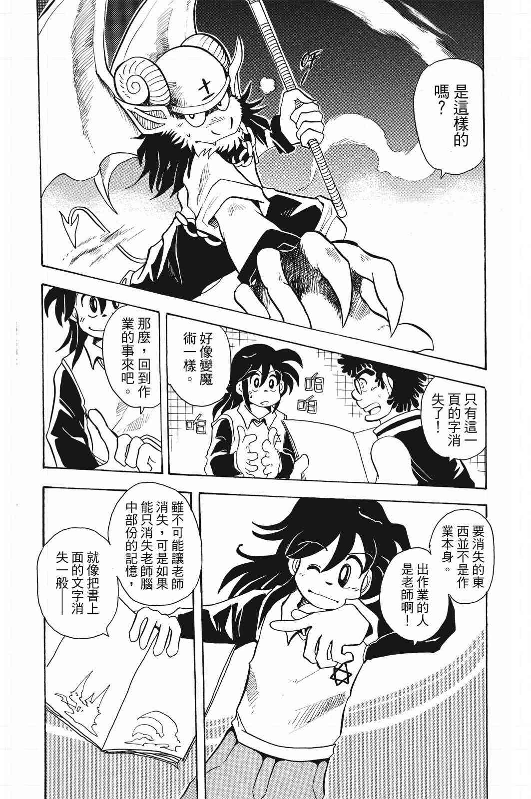 《飞行俱乐部》第01卷 第75页