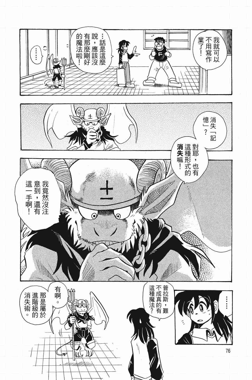 《飞行俱乐部》第01卷 第76页