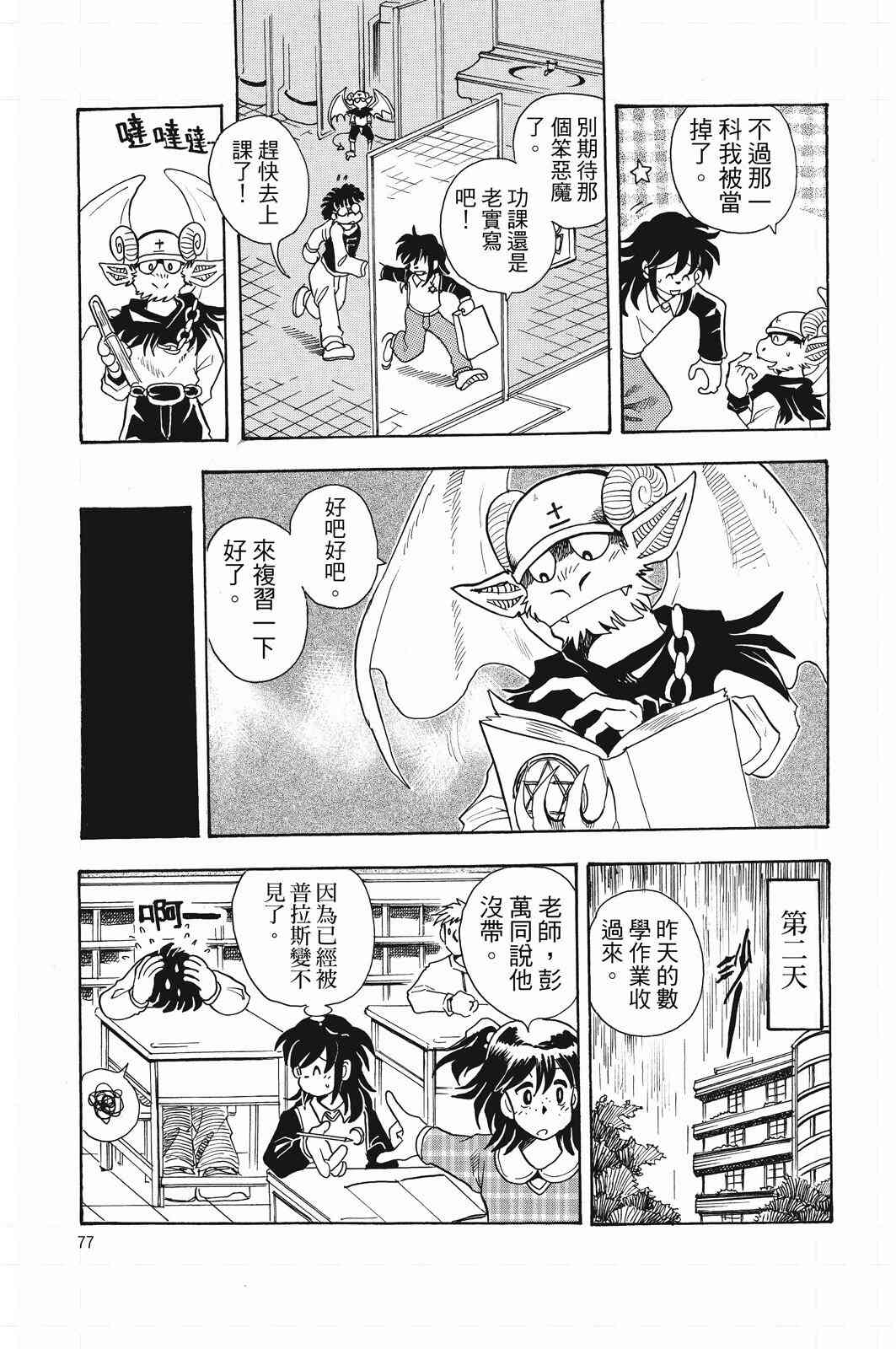 《飞行俱乐部》第01卷 第77页