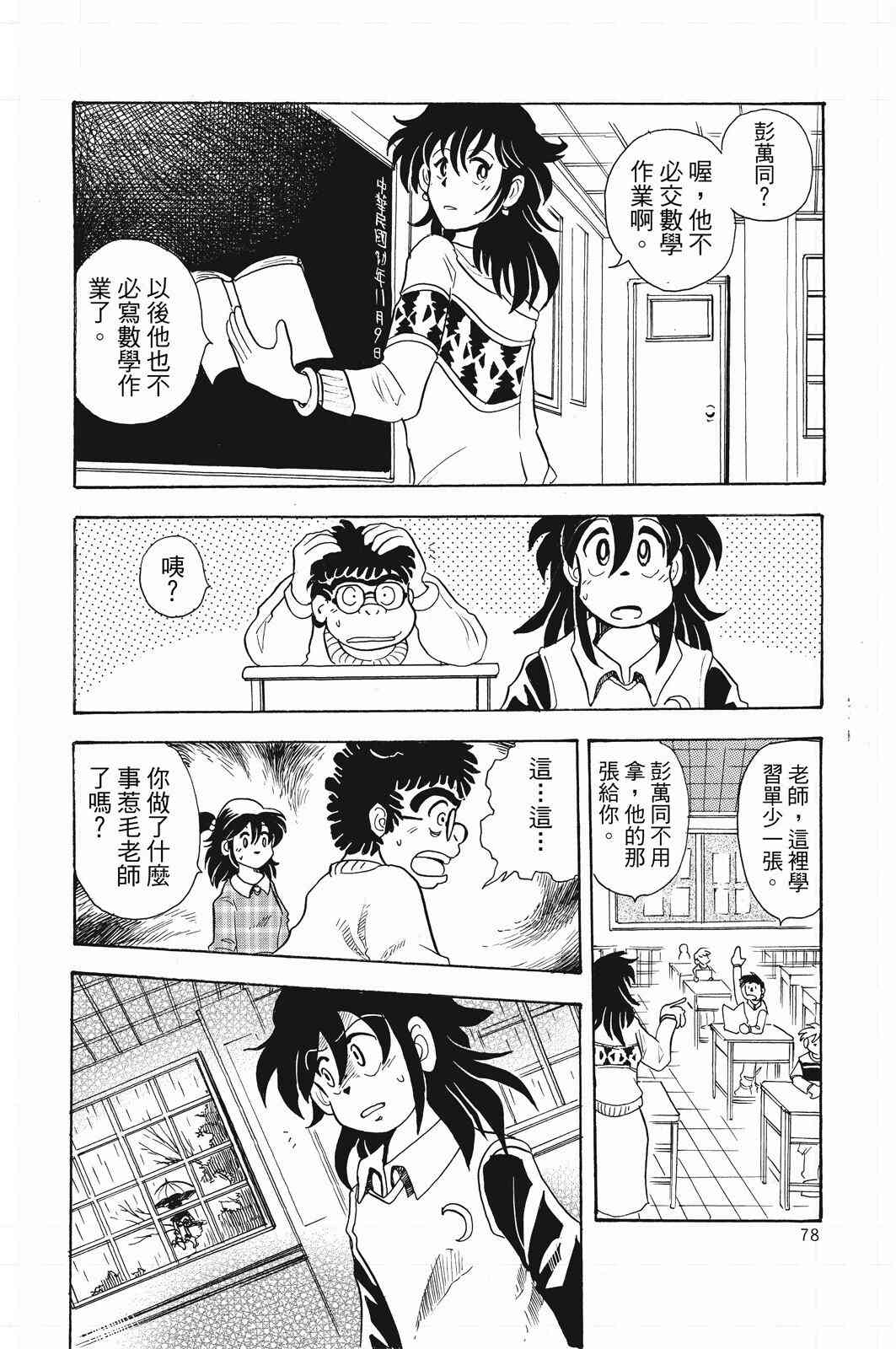 《飞行俱乐部》第01卷 第78页