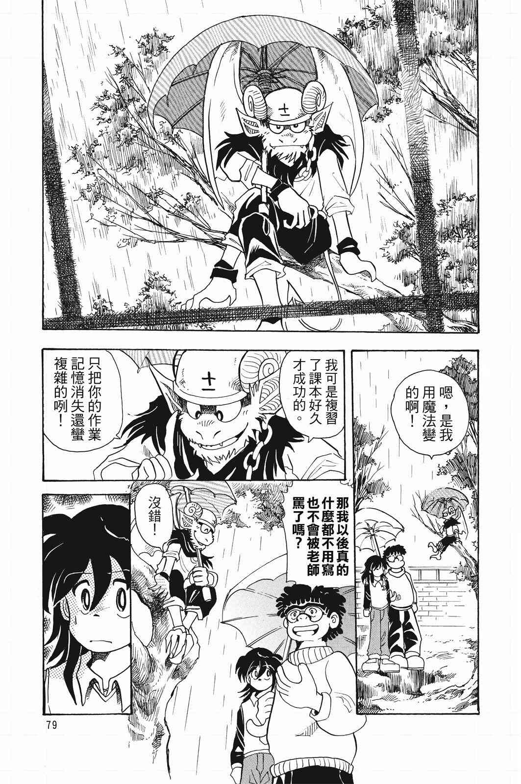 《飞行俱乐部》第01卷 第79页