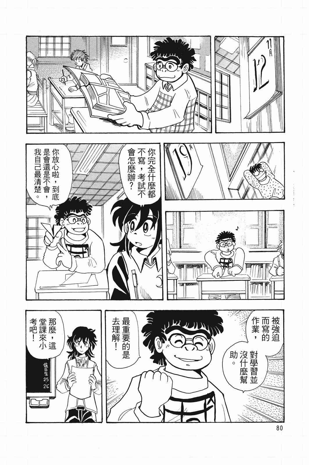 《飞行俱乐部》第01卷 第80页