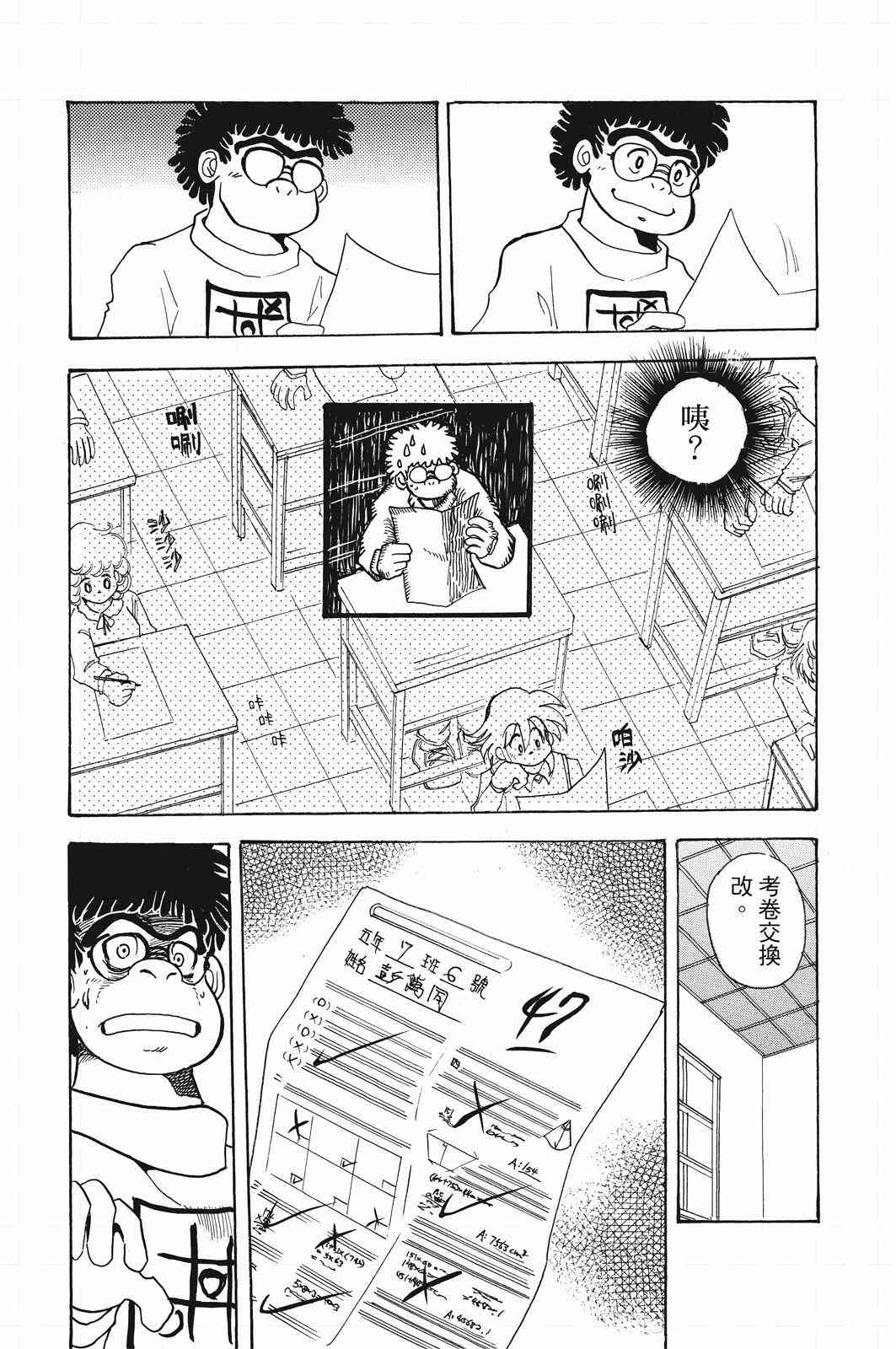 《飞行俱乐部》第01卷 第81页
