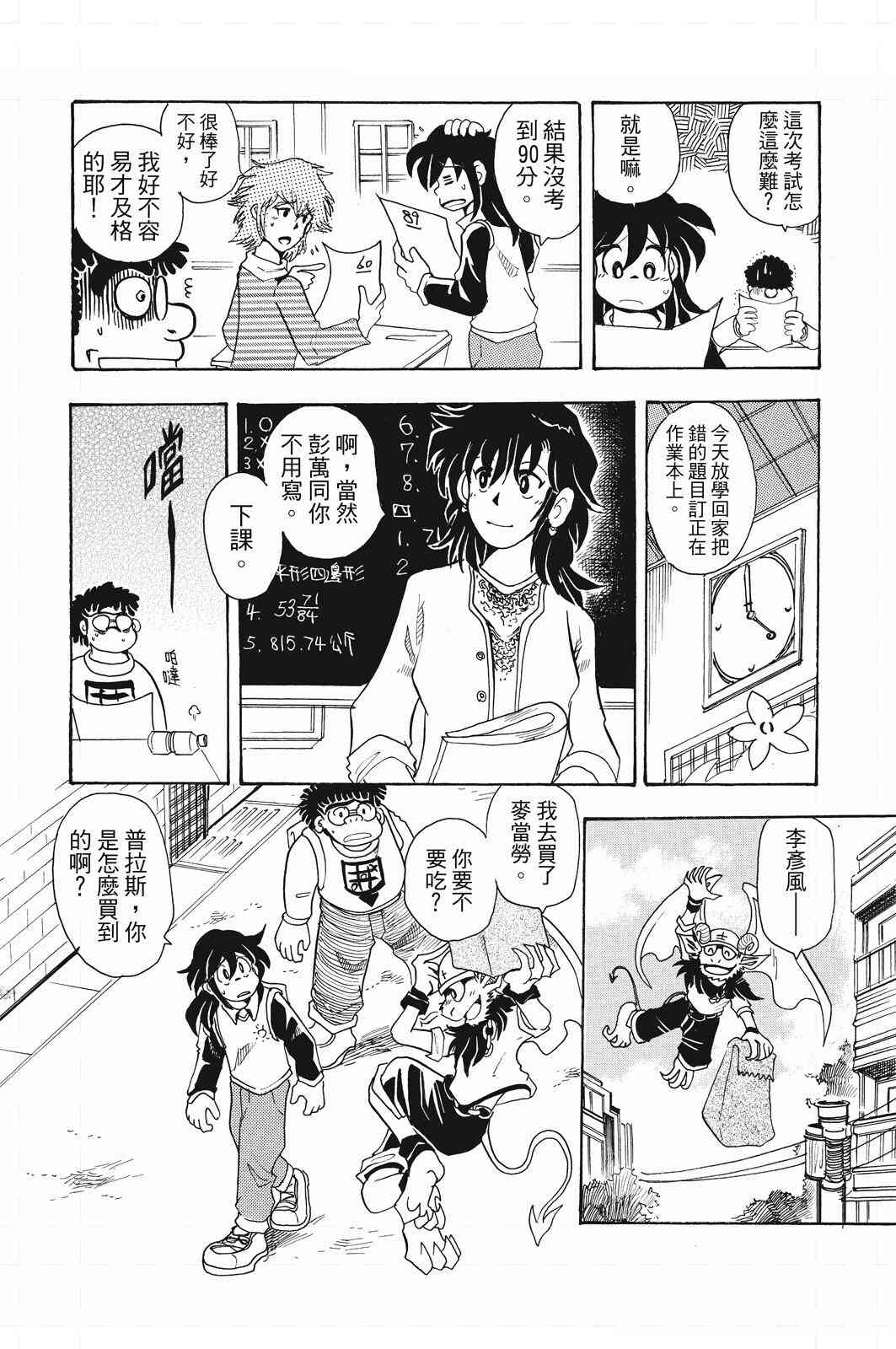 《飞行俱乐部》第01卷 第82页