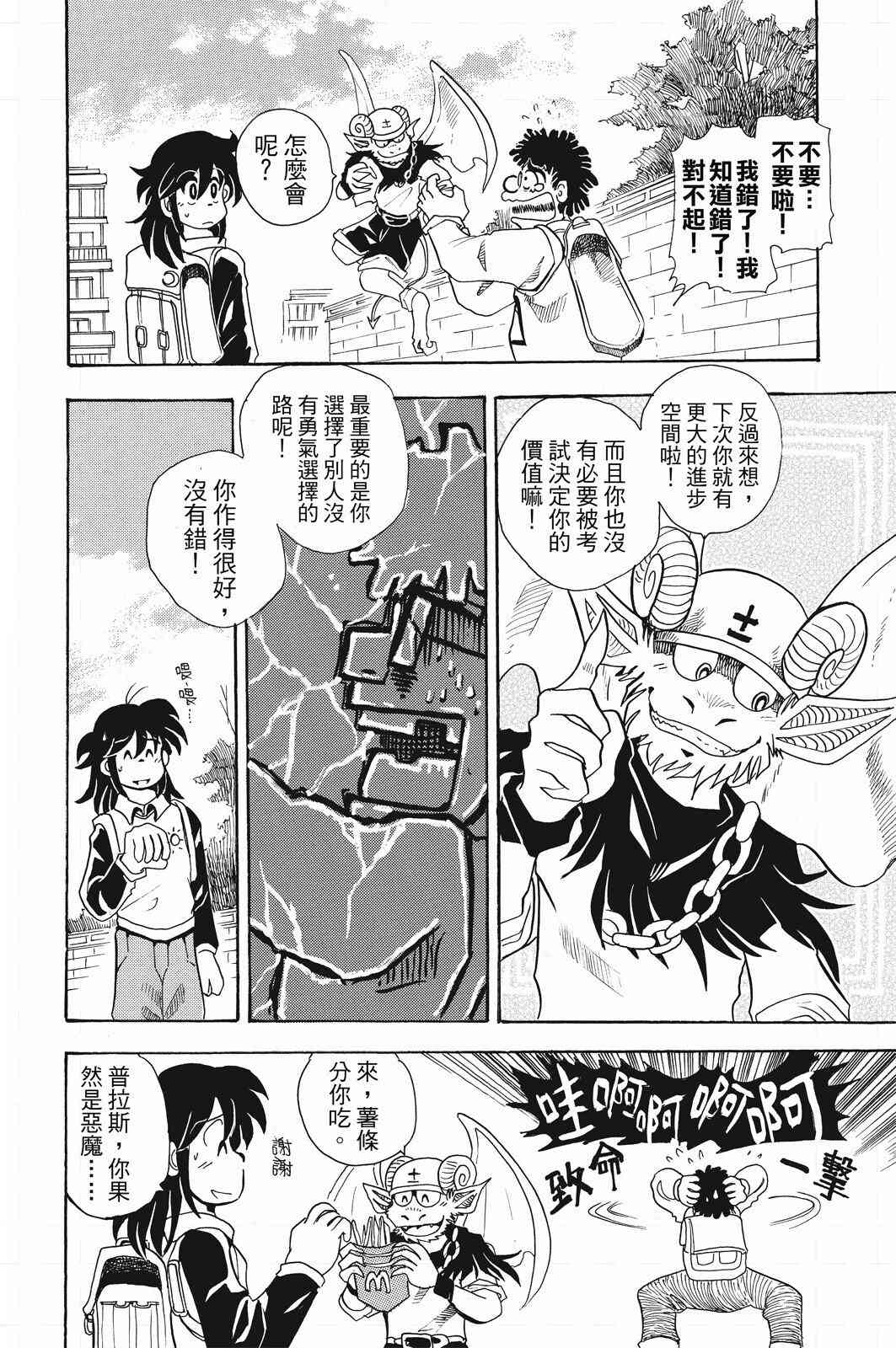 《飞行俱乐部》第01卷 第84页