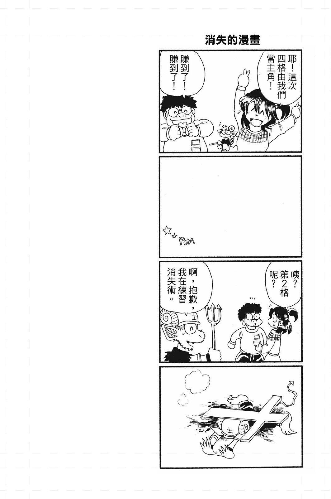 《飞行俱乐部》第01卷 第86页