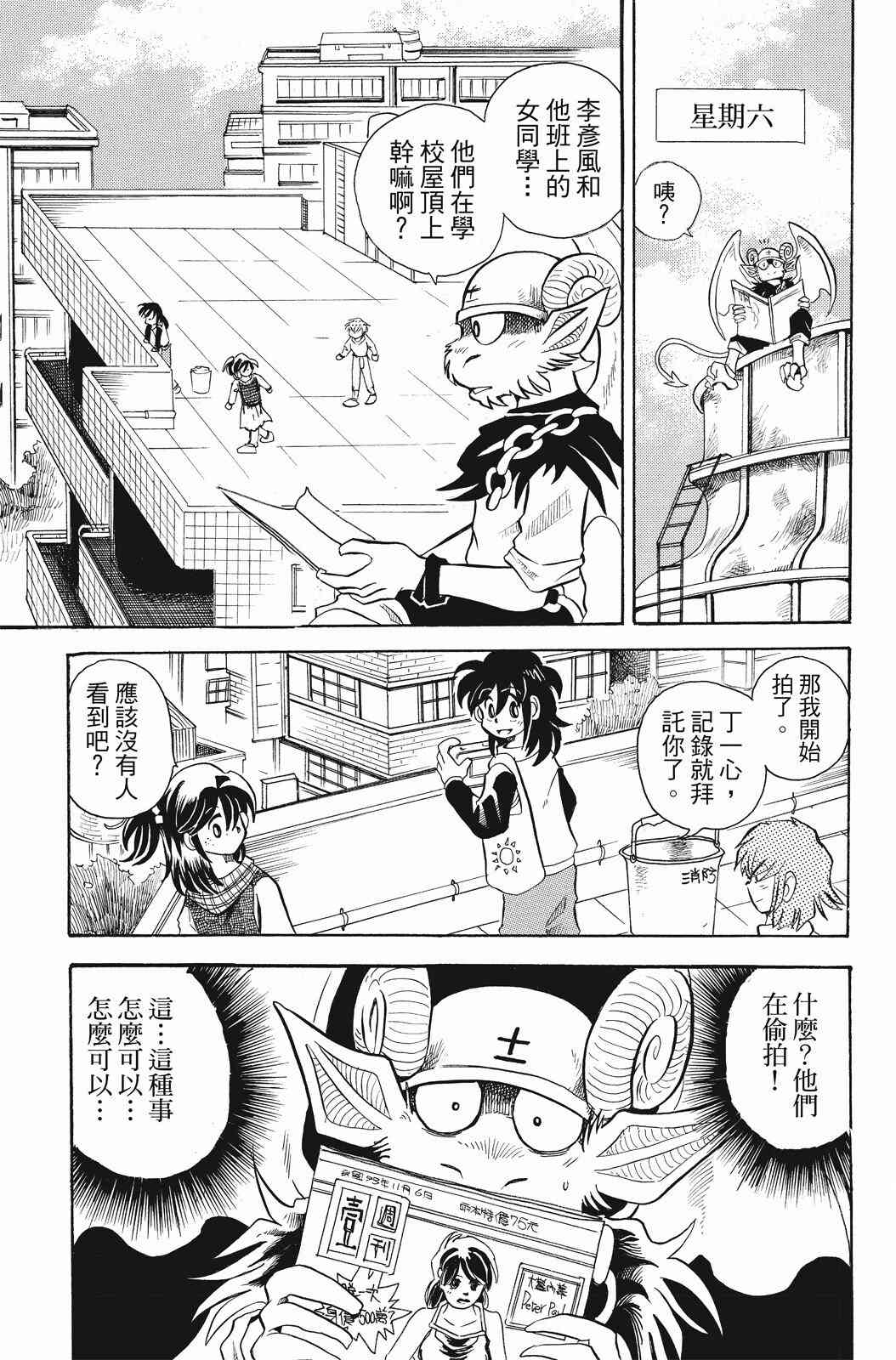 《飞行俱乐部》第01卷 第87页