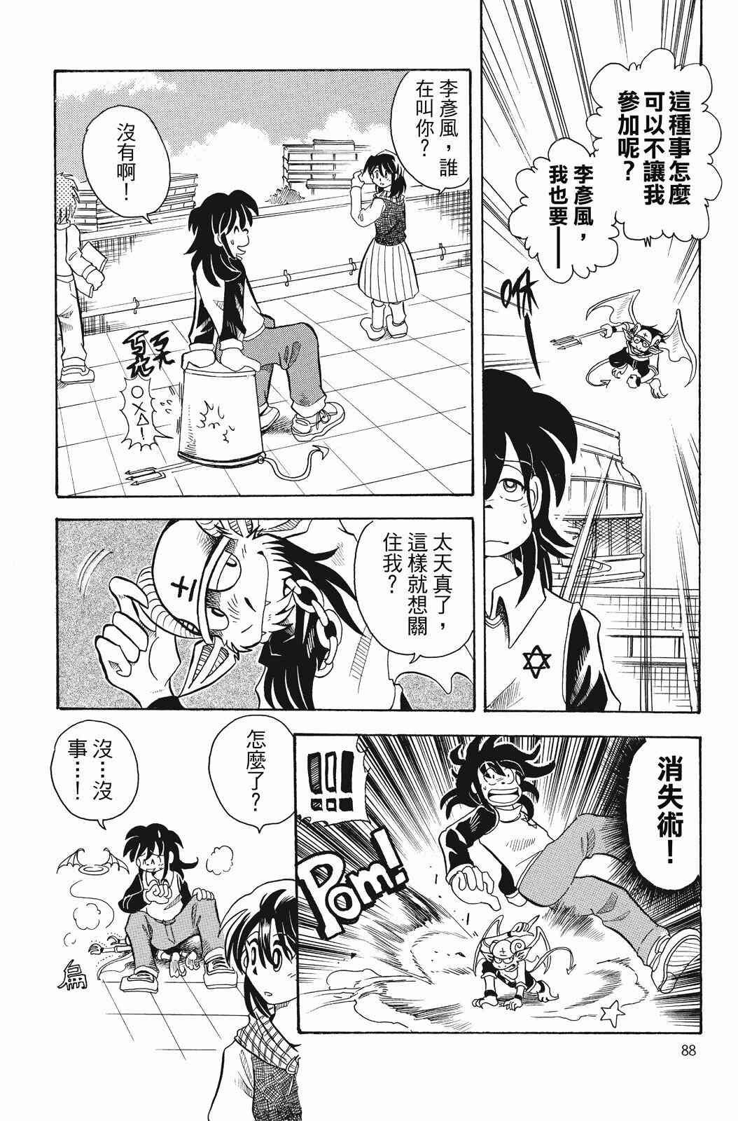 《飞行俱乐部》第01卷 第88页