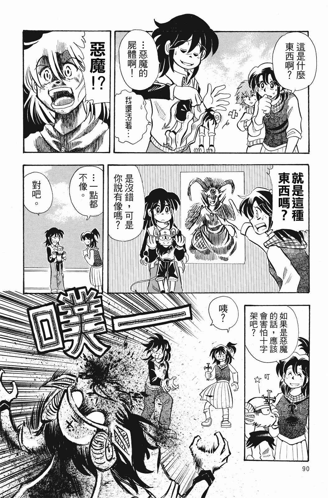 《飞行俱乐部》第01卷 第90页