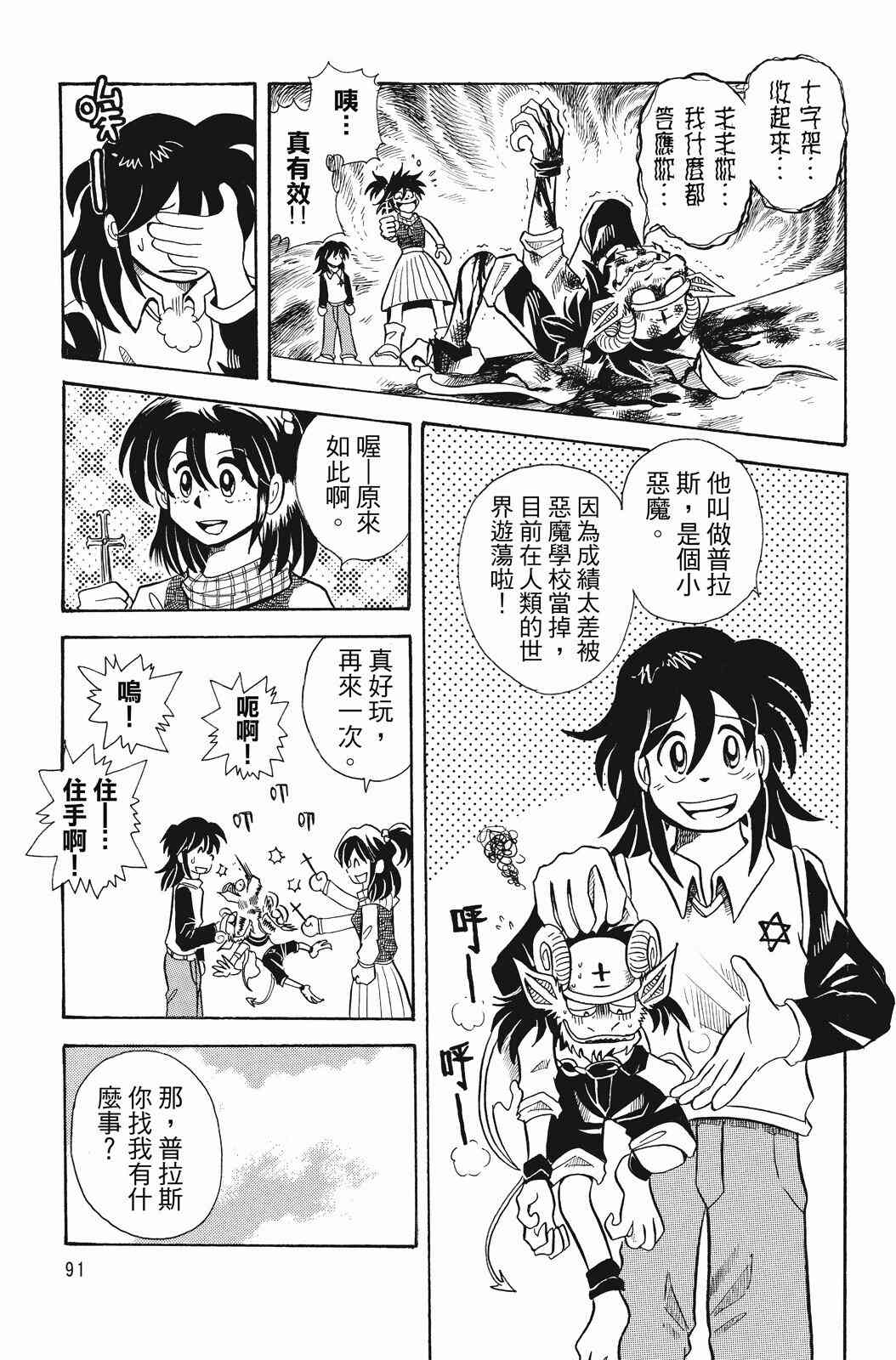 《飞行俱乐部》第01卷 第91页