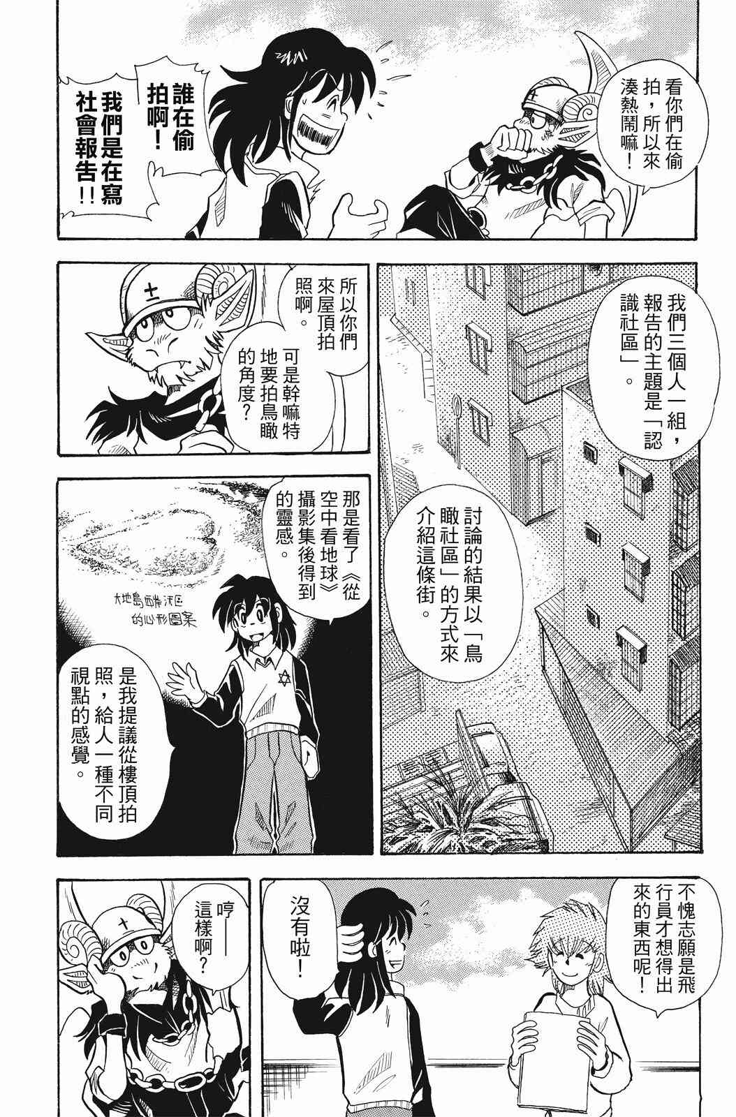 《飞行俱乐部》第01卷 第92页
