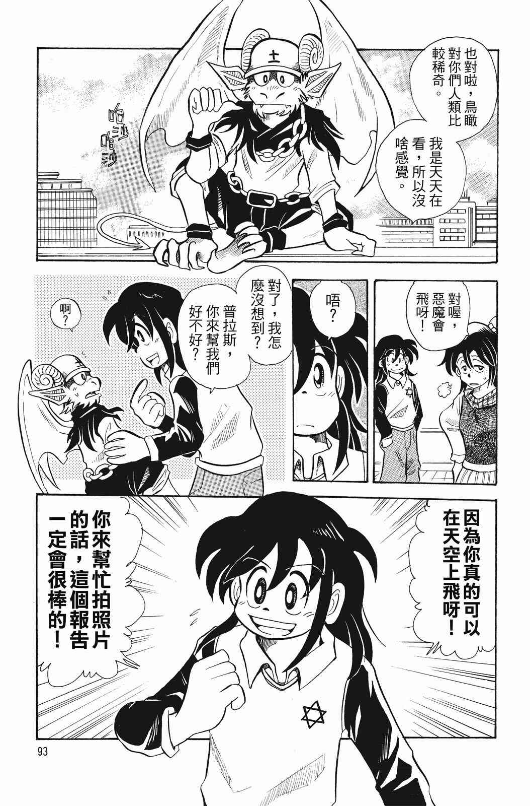 《飞行俱乐部》第01卷 第93页