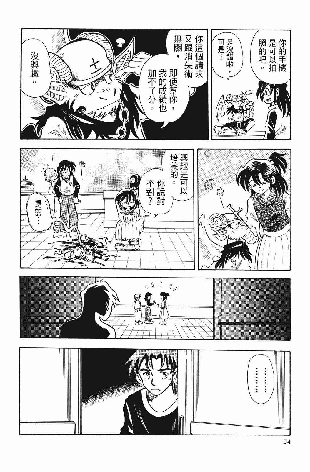 《飞行俱乐部》第01卷 第94页