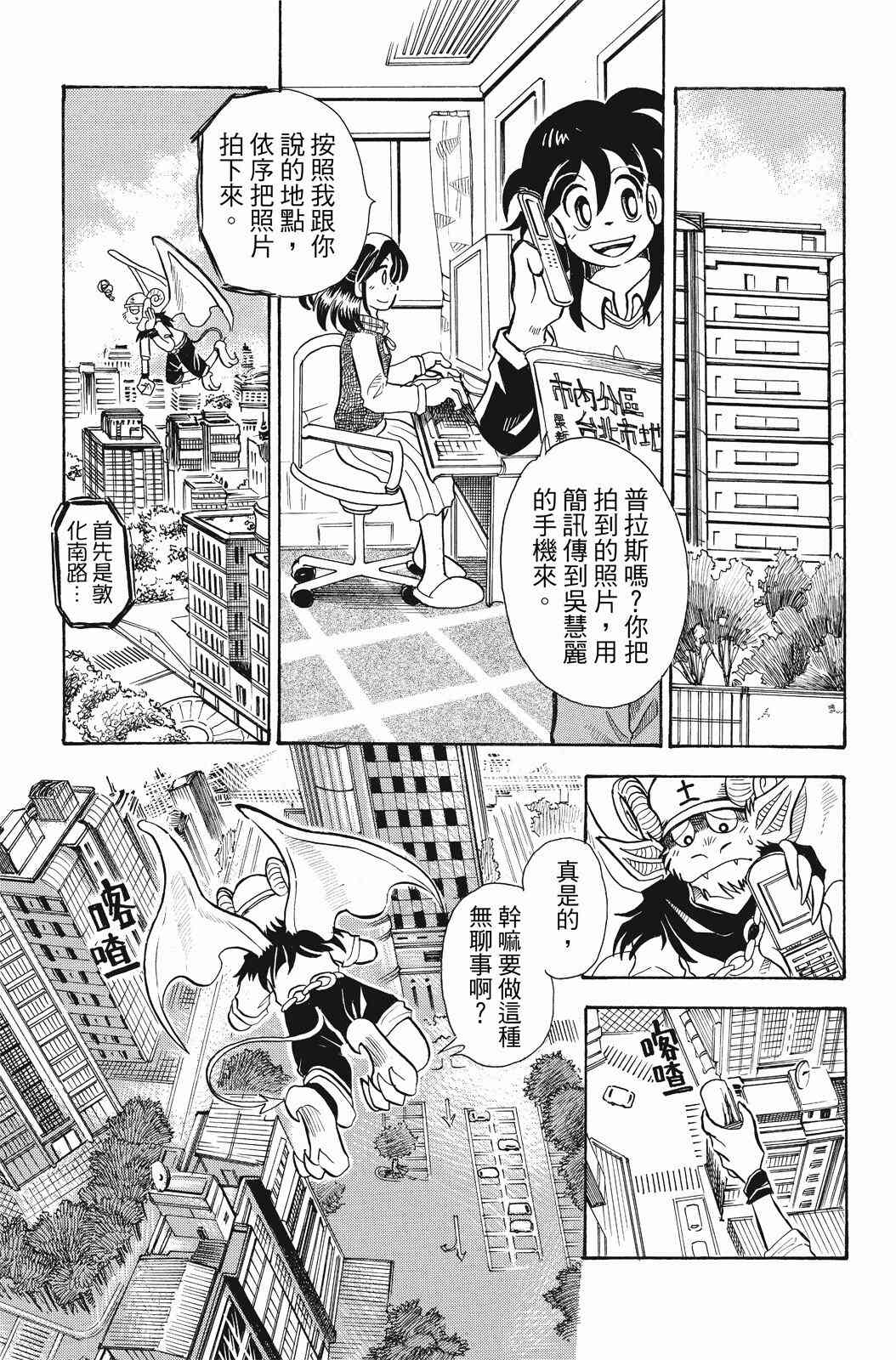 《飞行俱乐部》第01卷 第95页