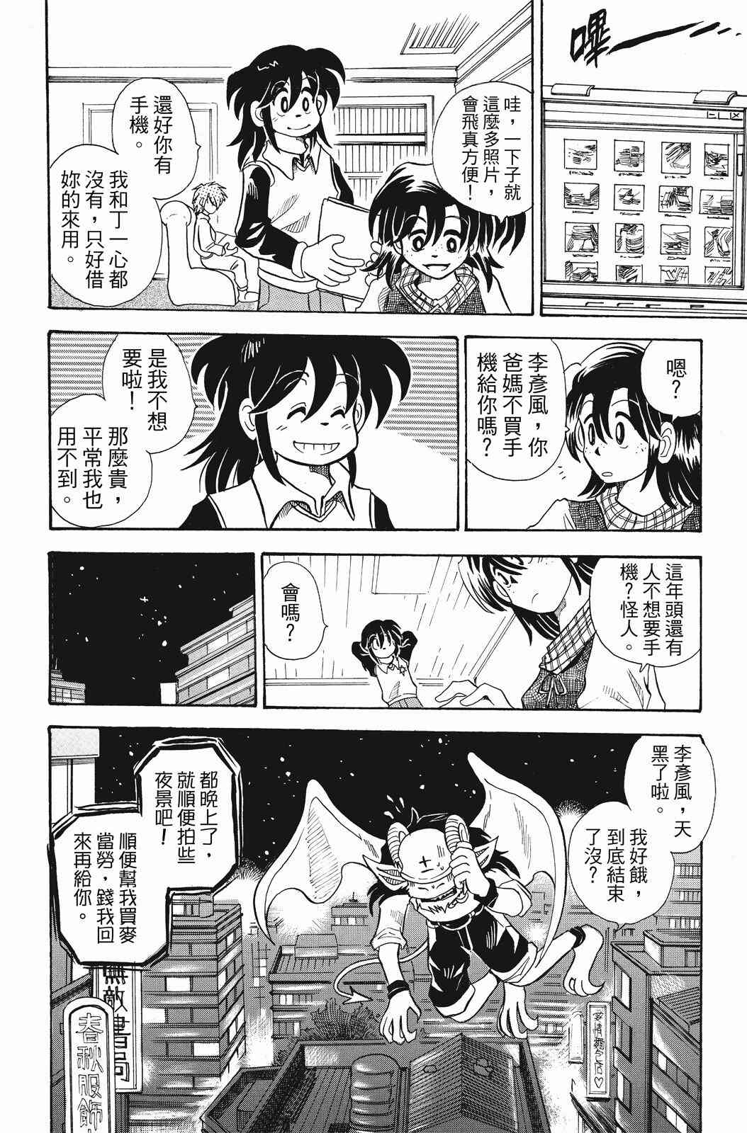 《飞行俱乐部》第01卷 第96页