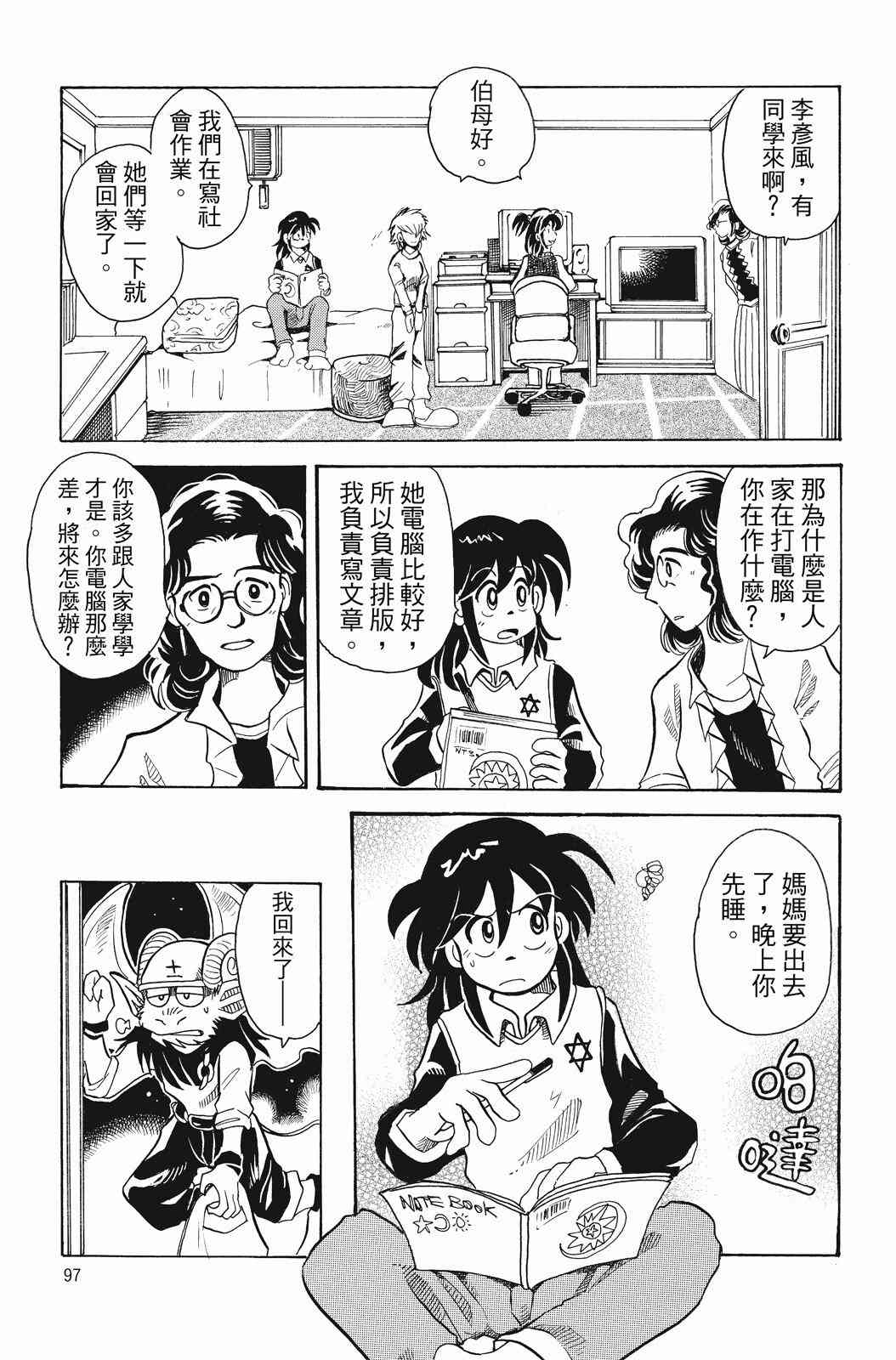 《飞行俱乐部》第01卷 第97页