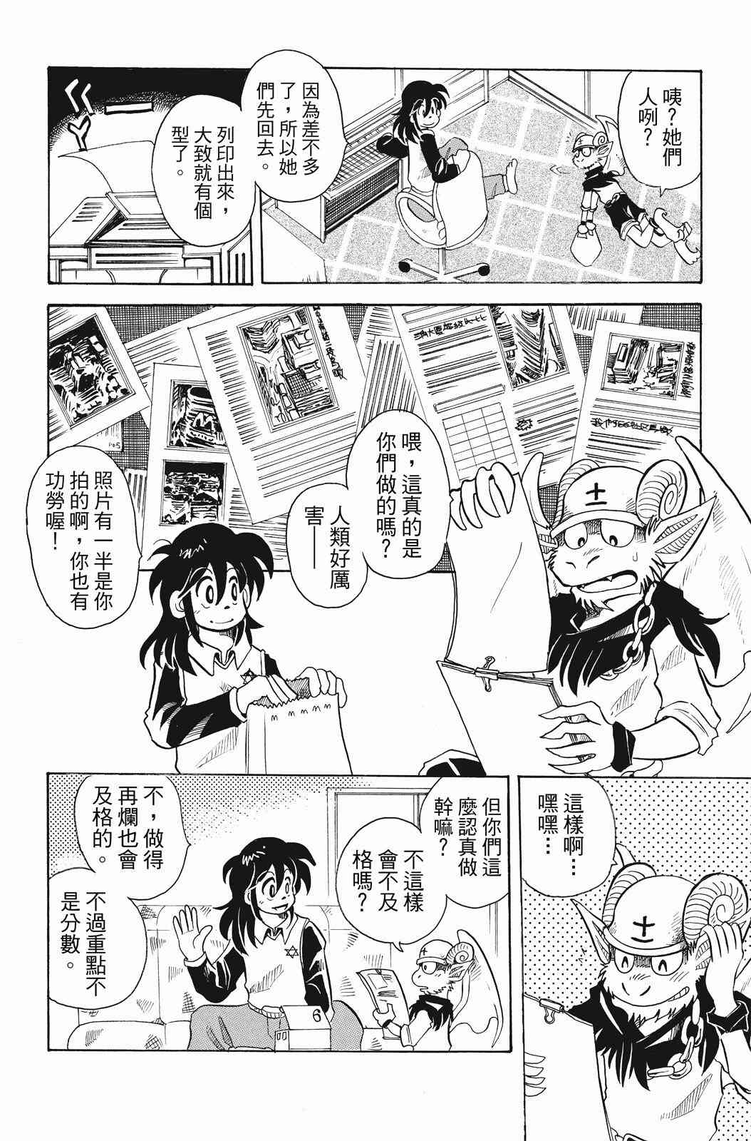 《飞行俱乐部》第01卷 第98页