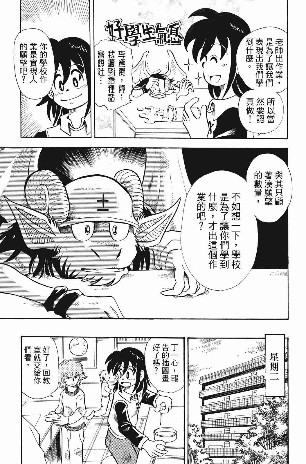 《飞行俱乐部》第01卷 第99页