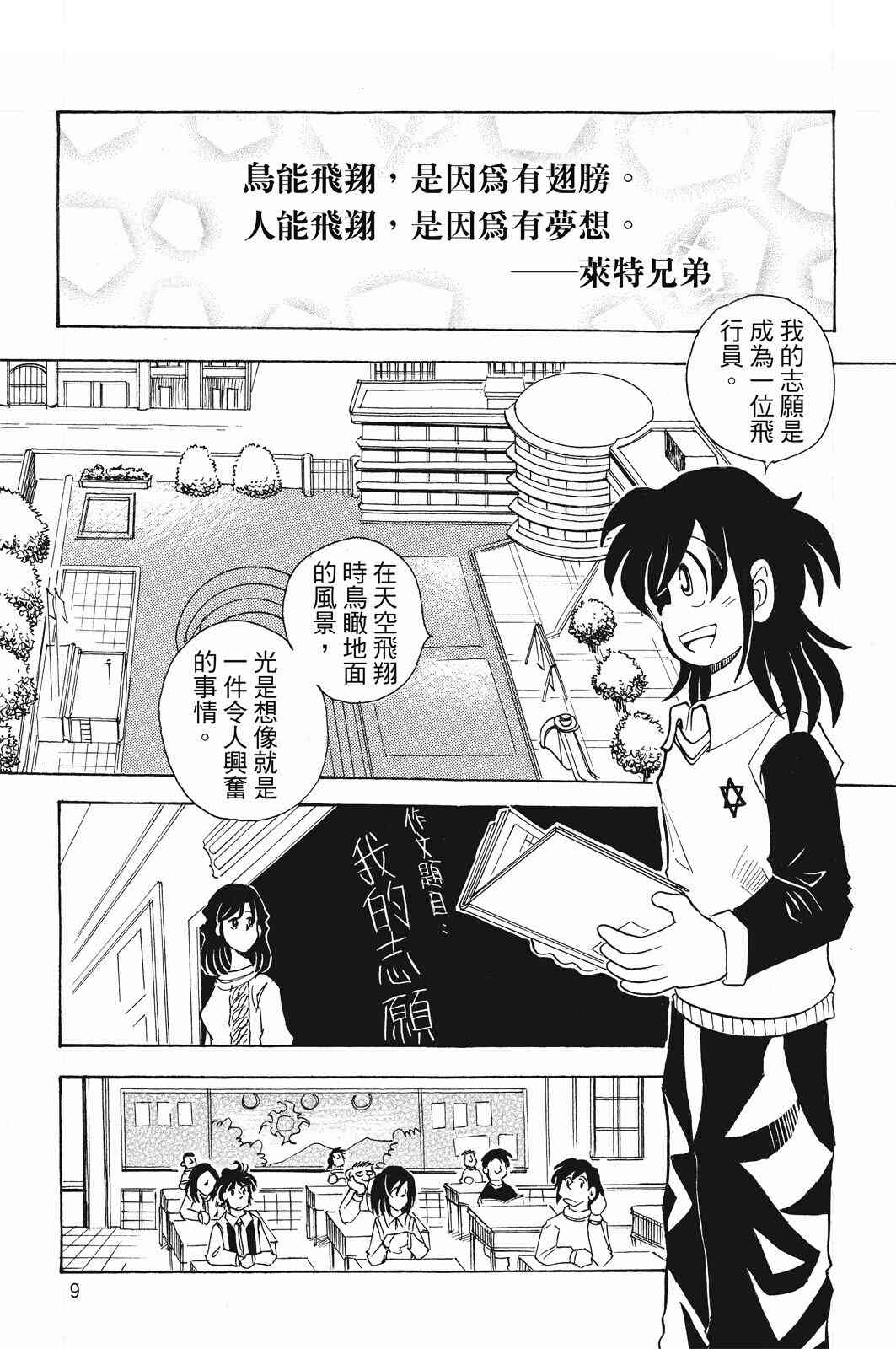 《飞行俱乐部》第01卷 第9页