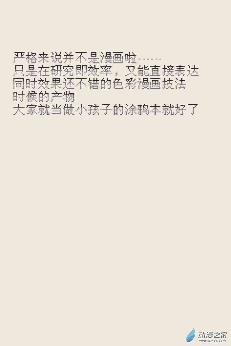 《只是一些小故事》02 旅者蒙太奇 第10页