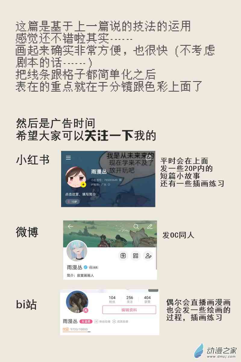 《只是一些小故事》03 死猫 第10页