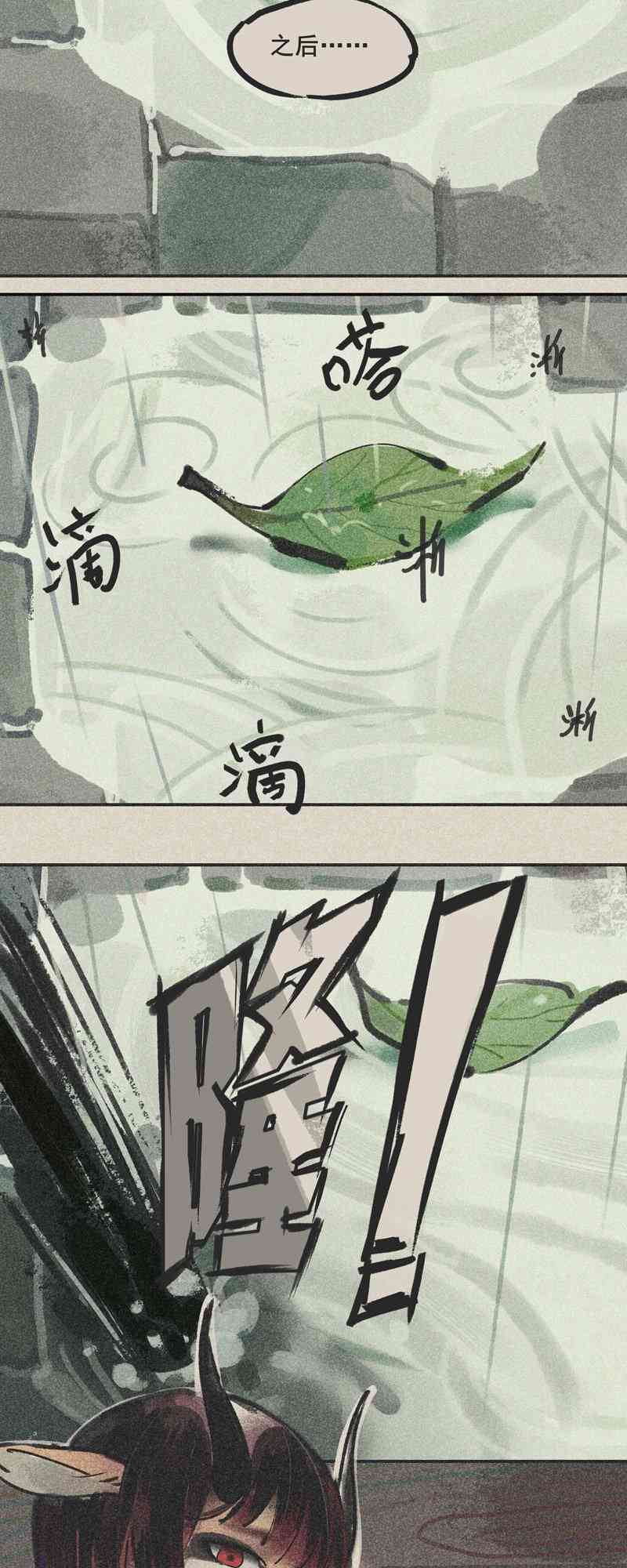 《只是一些小故事》04 落叶 第11页