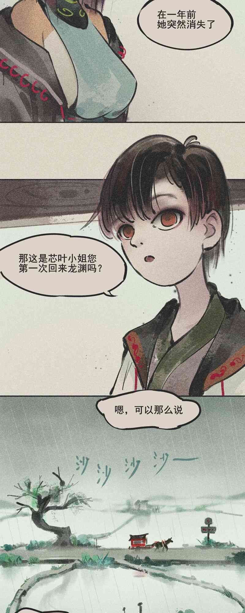 《只是一些小故事》04 落叶 第13页
