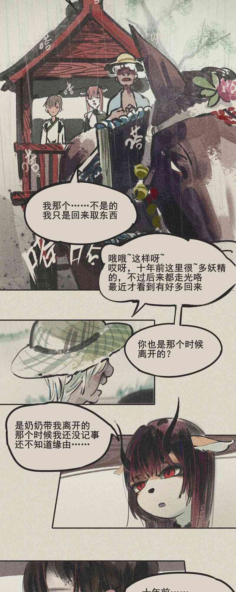 《只是一些小故事》04 落叶 第15页