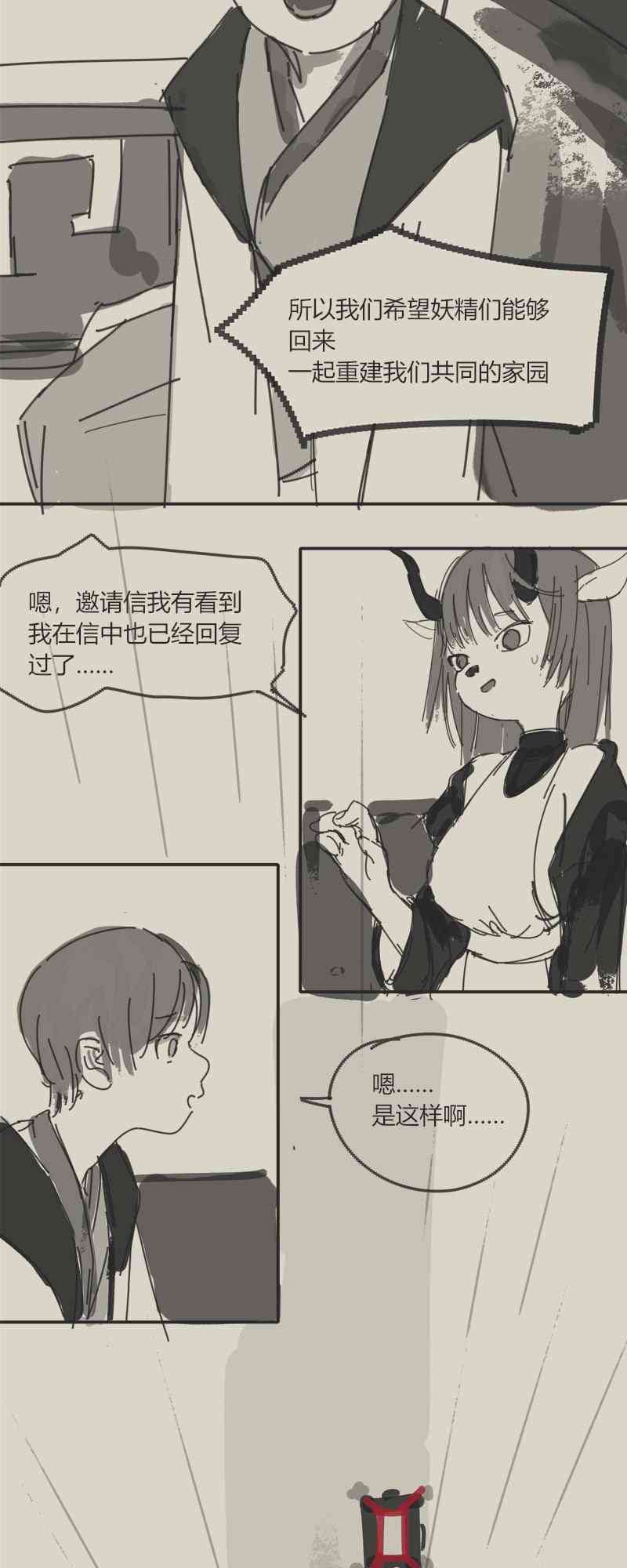 《只是一些小故事》04 落叶 第19页