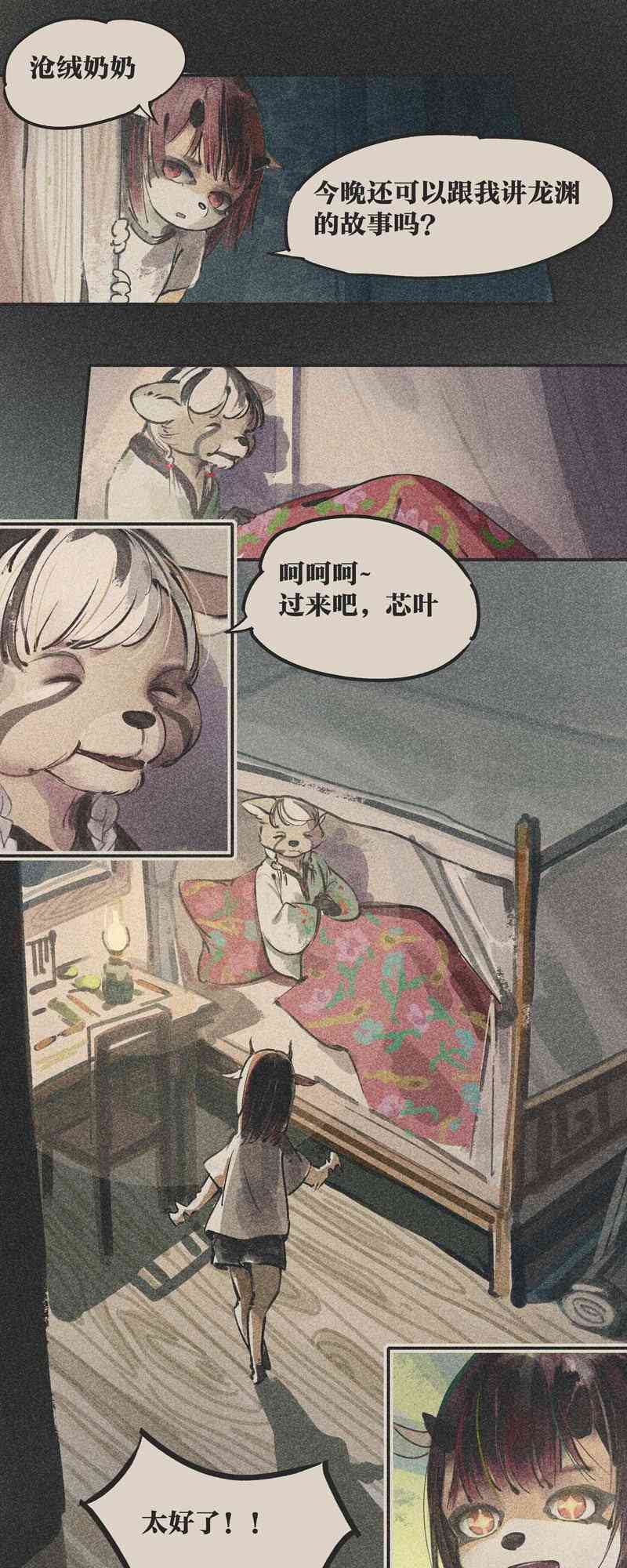 《只是一些小故事》04 落叶 第1页