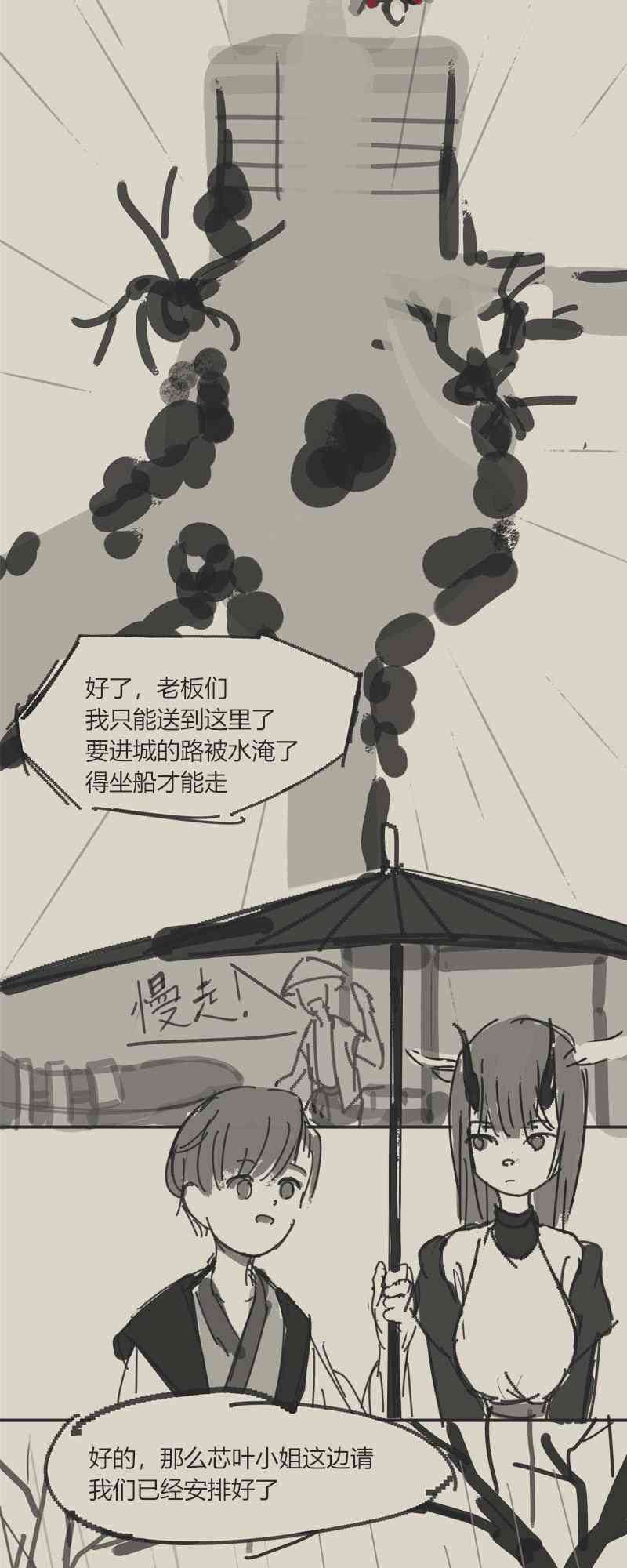 《只是一些小故事》04 落叶 第20页