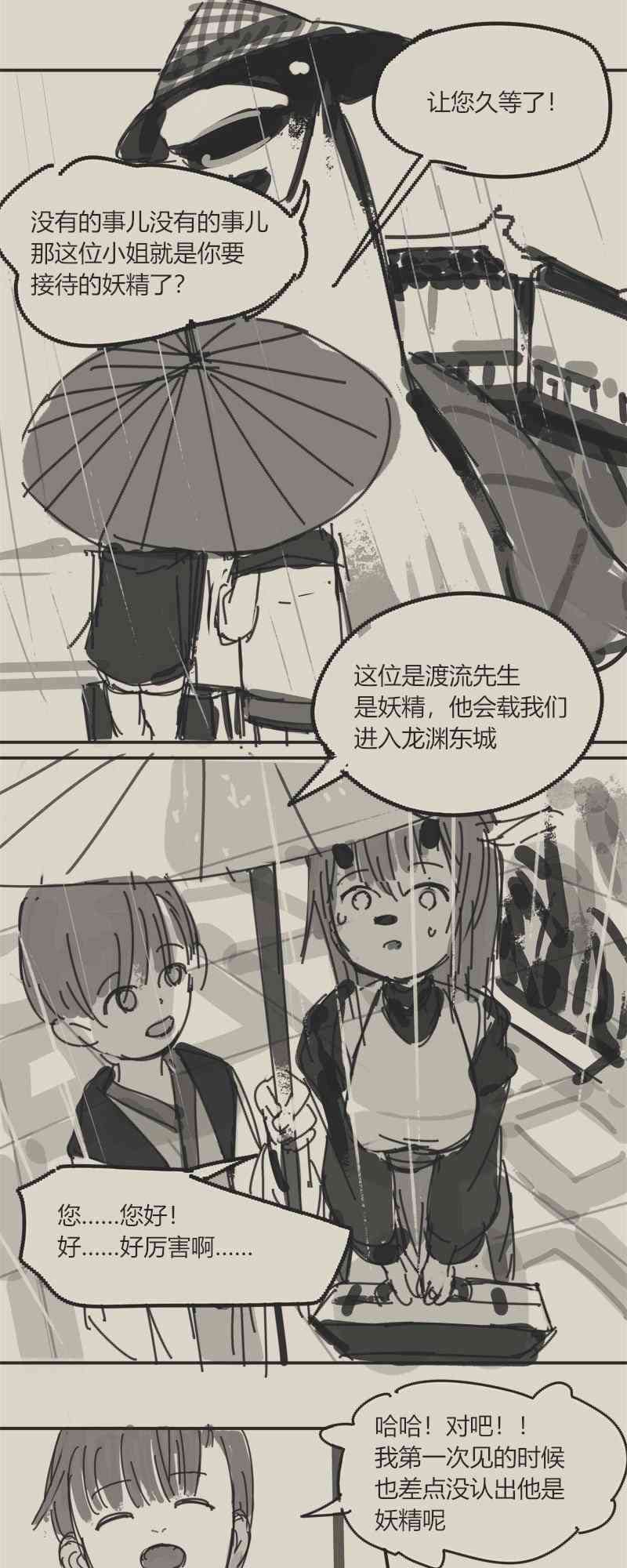 《只是一些小故事》04 落叶 第22页