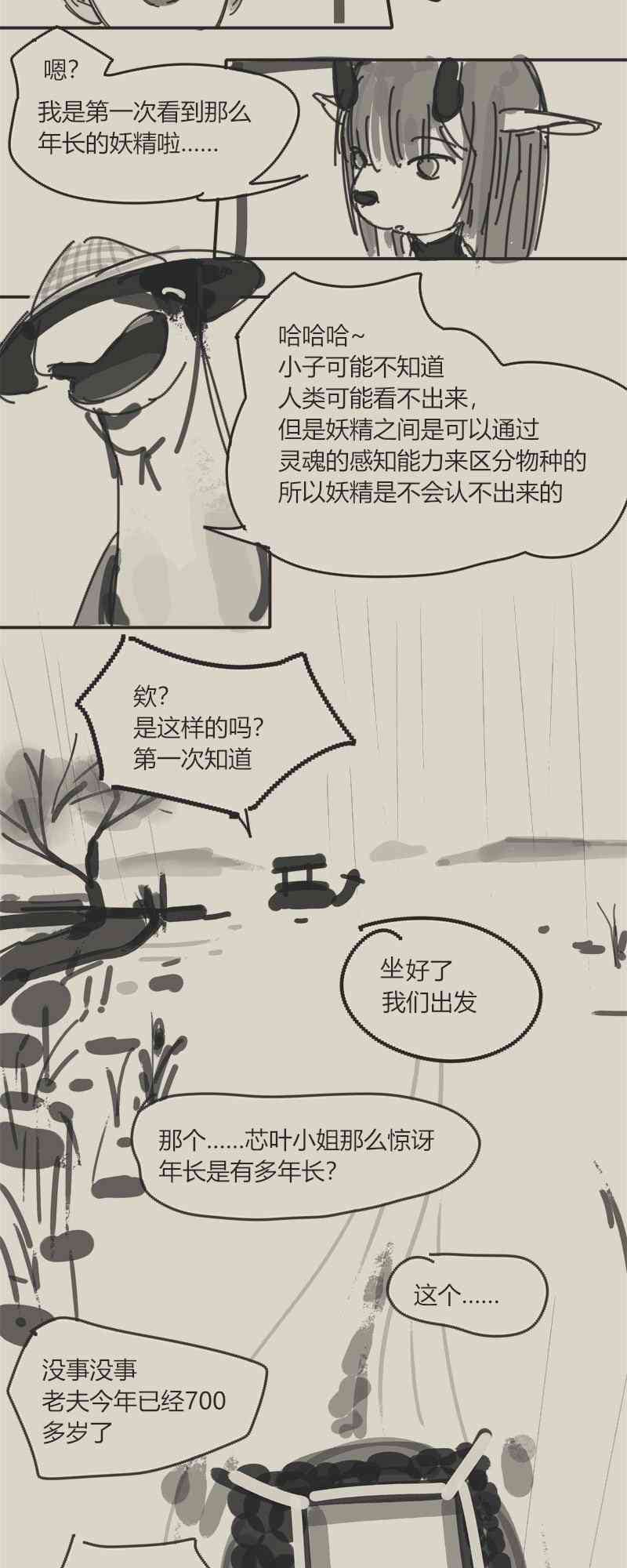 《只是一些小故事》04 落叶 第23页