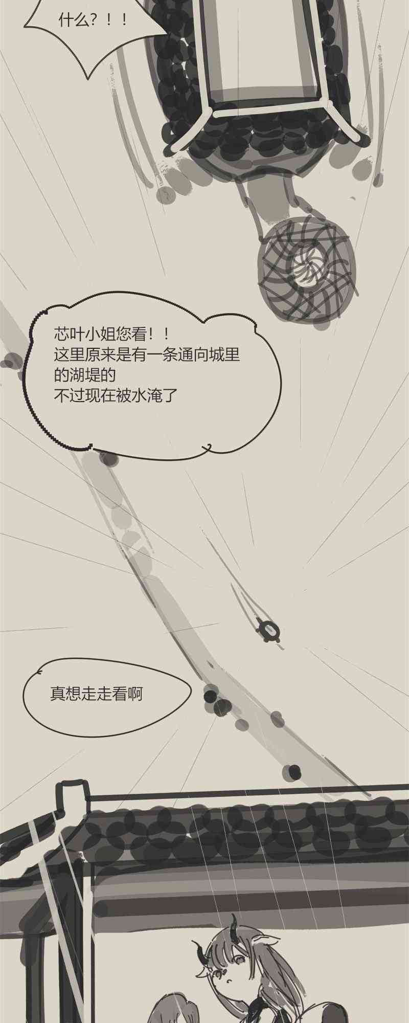 《只是一些小故事》04 落叶 第24页