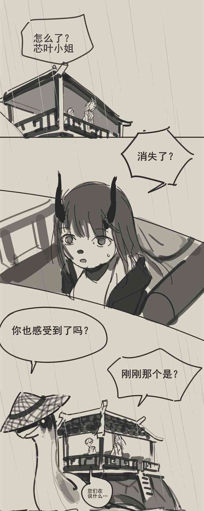 《只是一些小故事》04 落叶 第27页