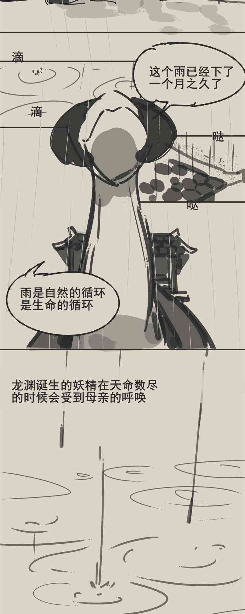 《只是一些小故事》04 落叶 第28页